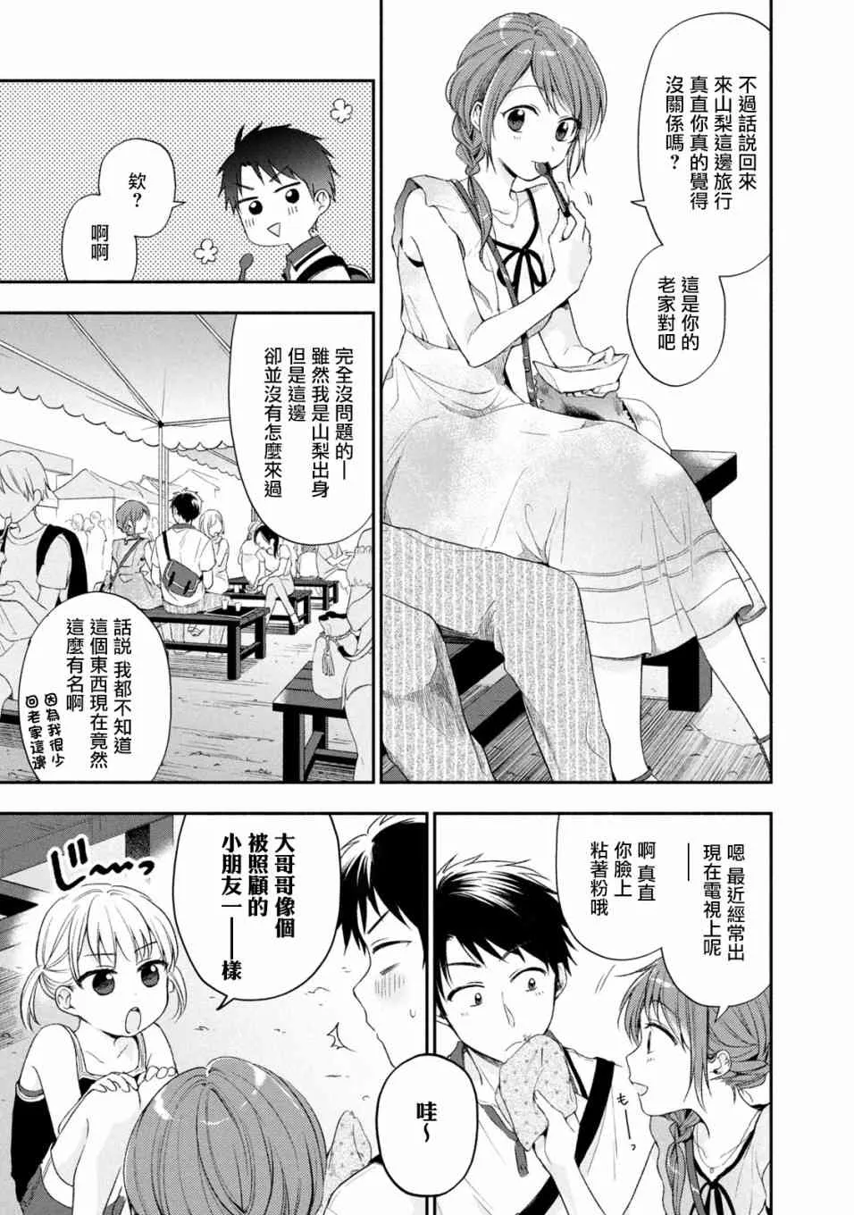 17话 第3页