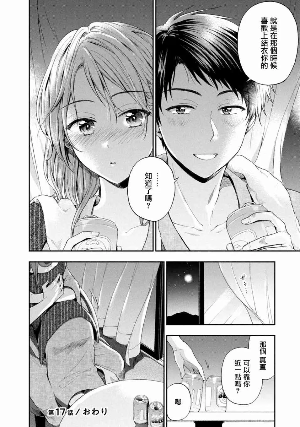 17话 第11页