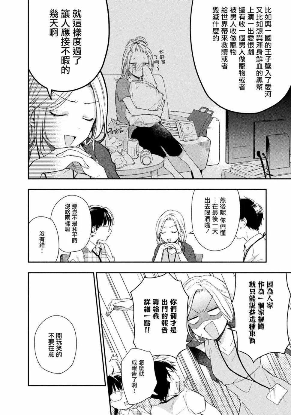 20话 第6页