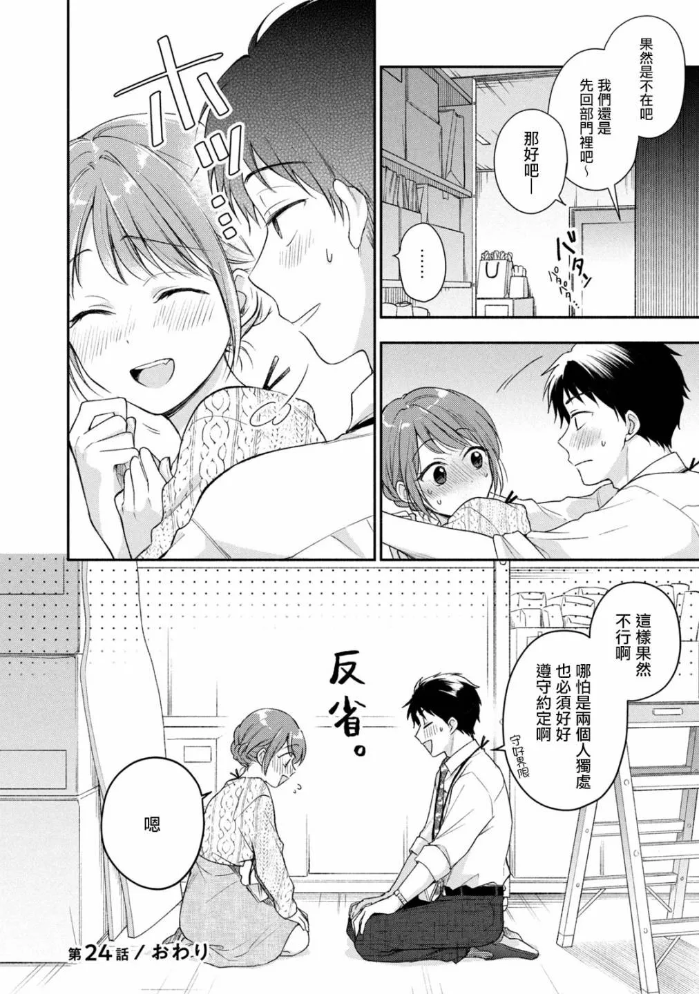 24话 第12页