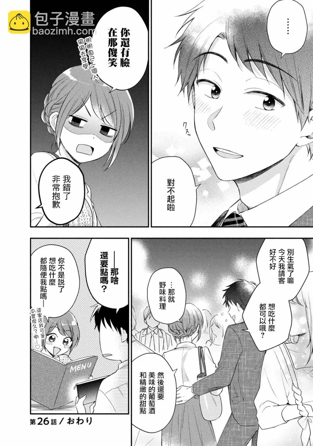26话 第12页
