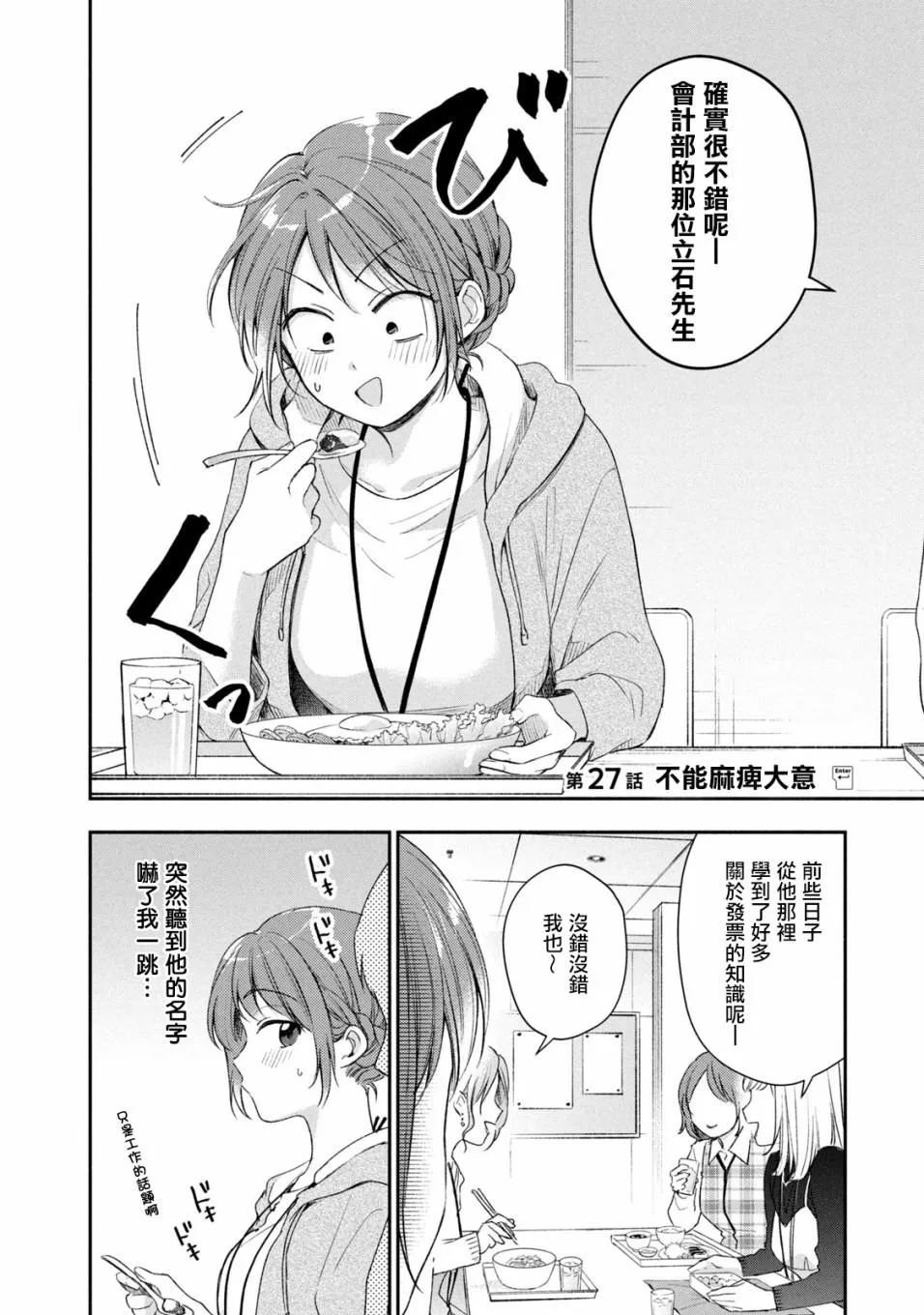 27话 第2页
