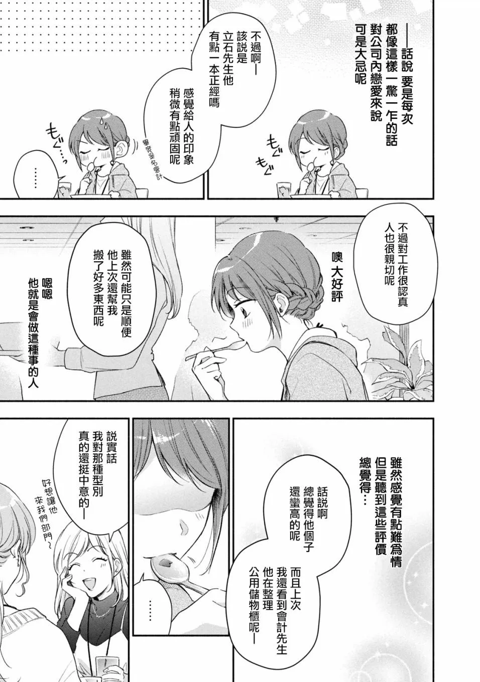 27话 第3页
