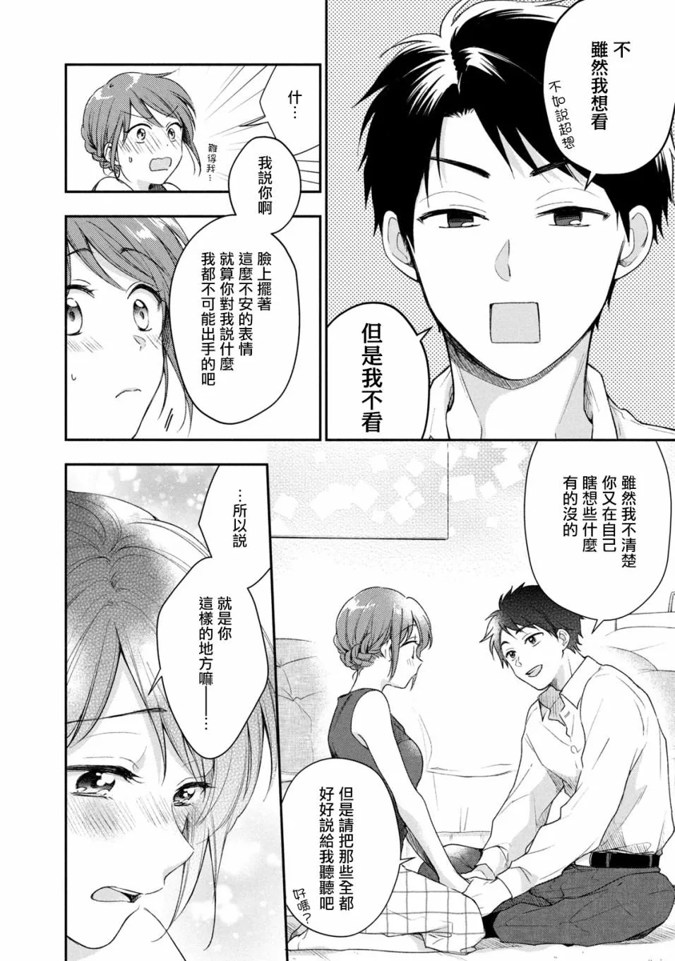 27话 第8页