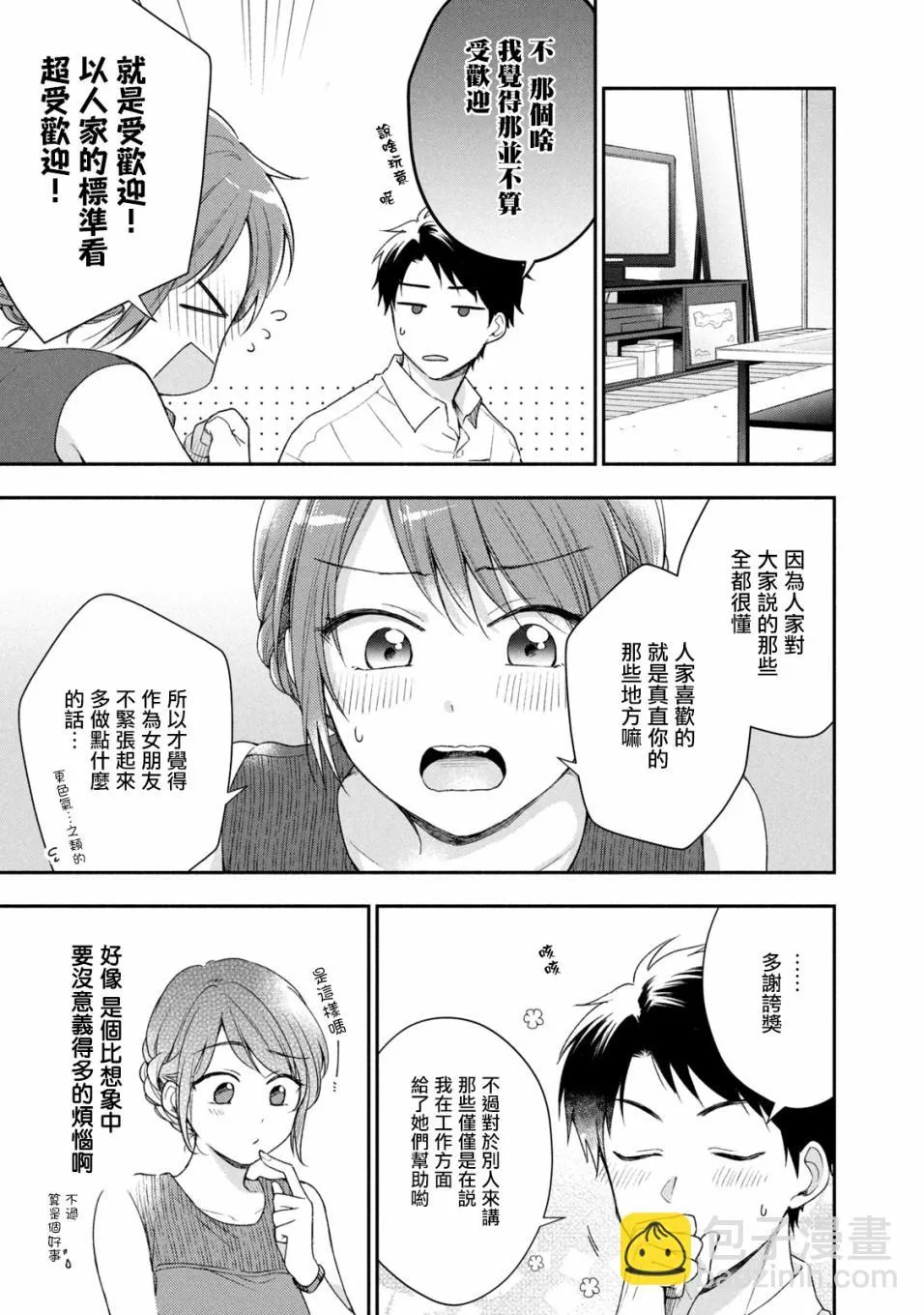 27话 第9页