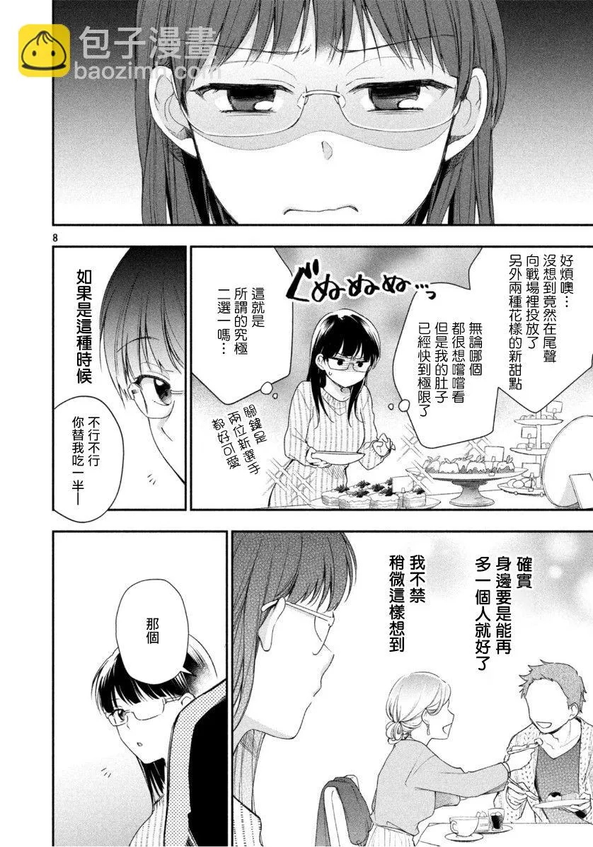 29话 第8页