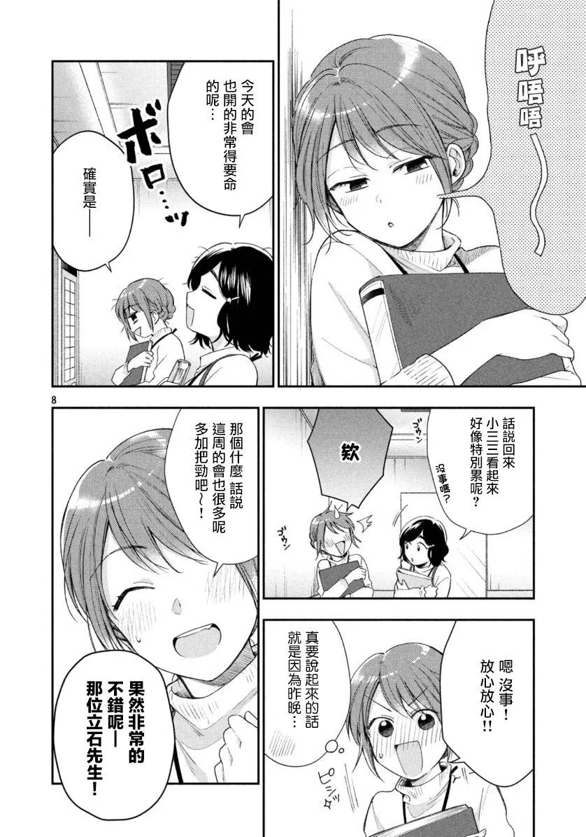 28话 第8页