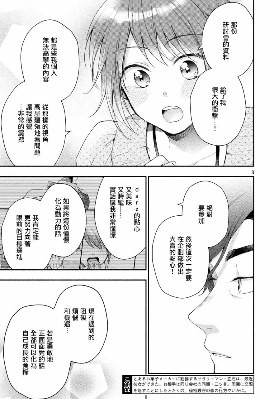 33话 第3页