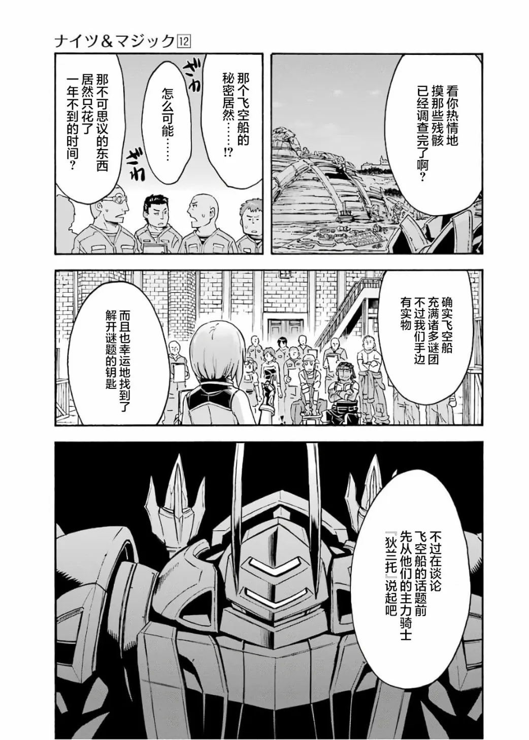第83话 第9页