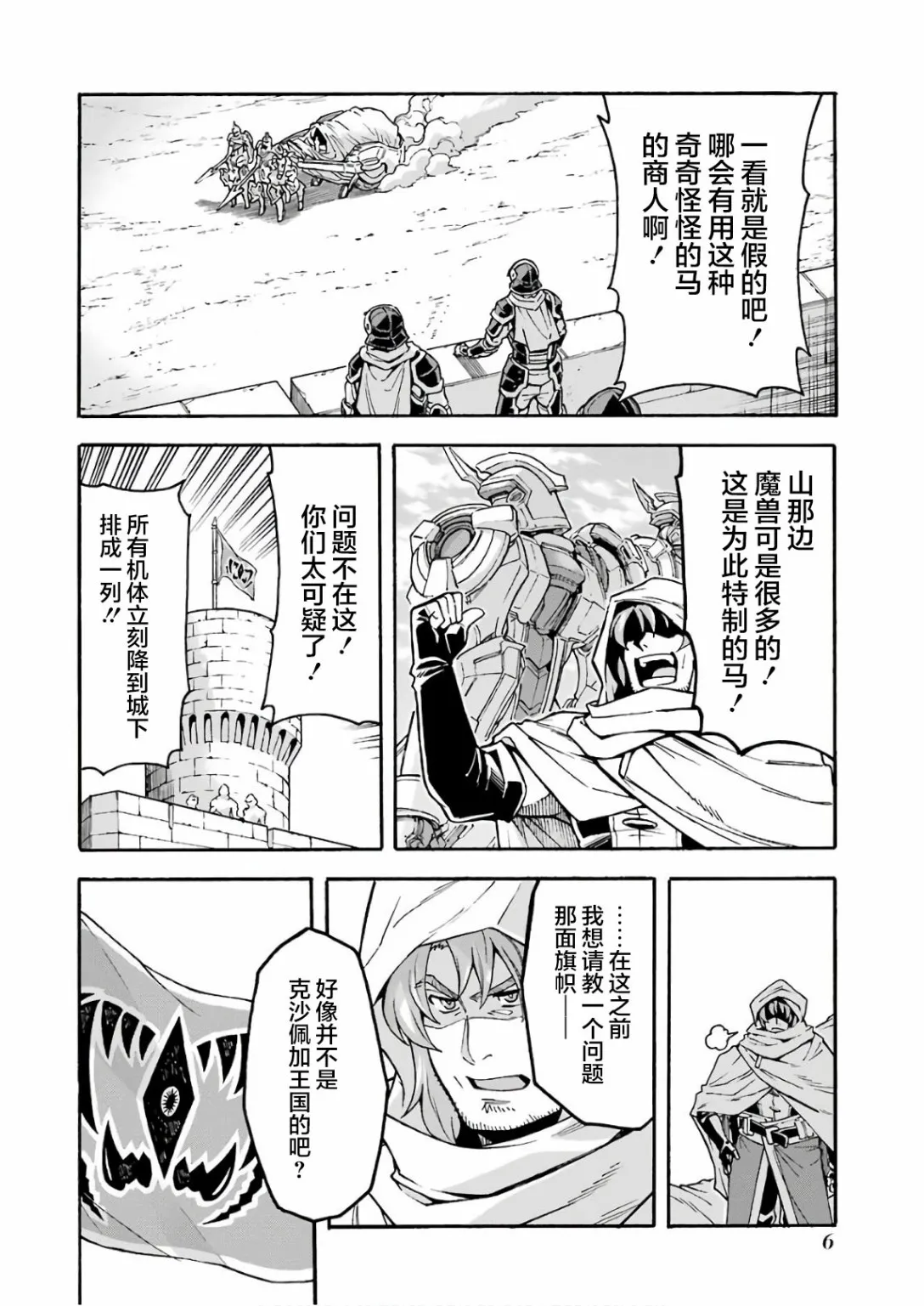 第60话 第8页