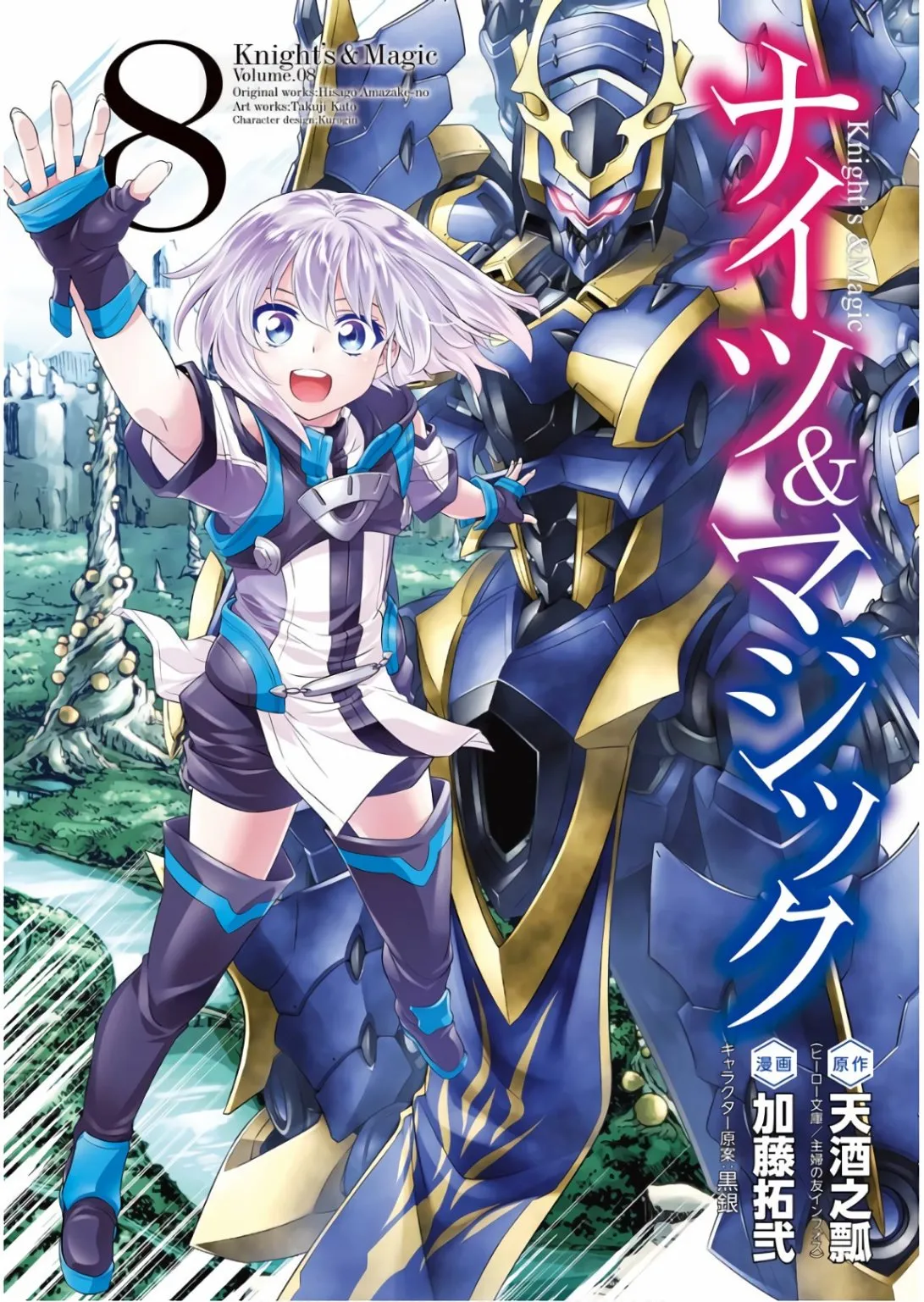 第53话 去森都吧 第1页