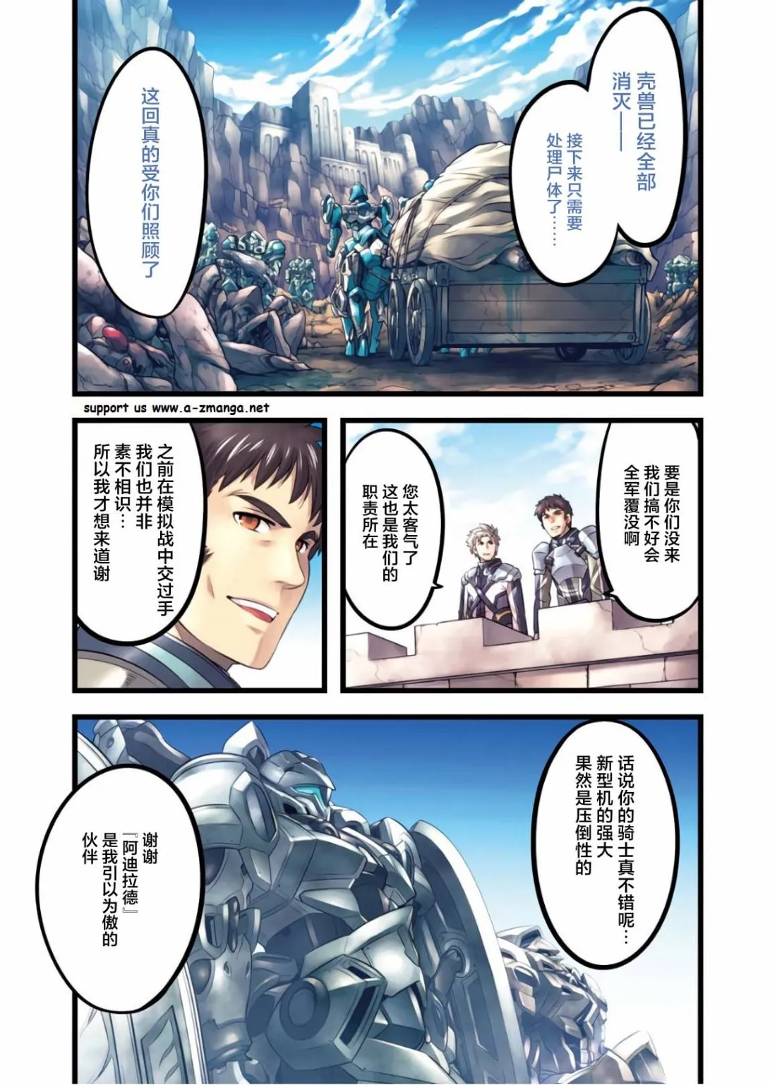 第53话 去森都吧 第3页
