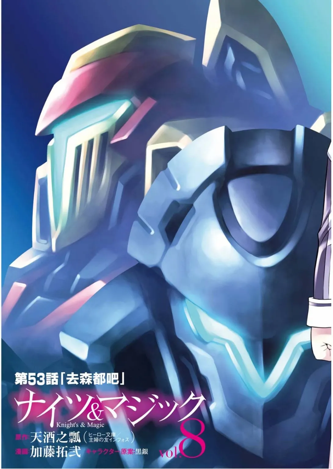 第53话 去森都吧 第5页