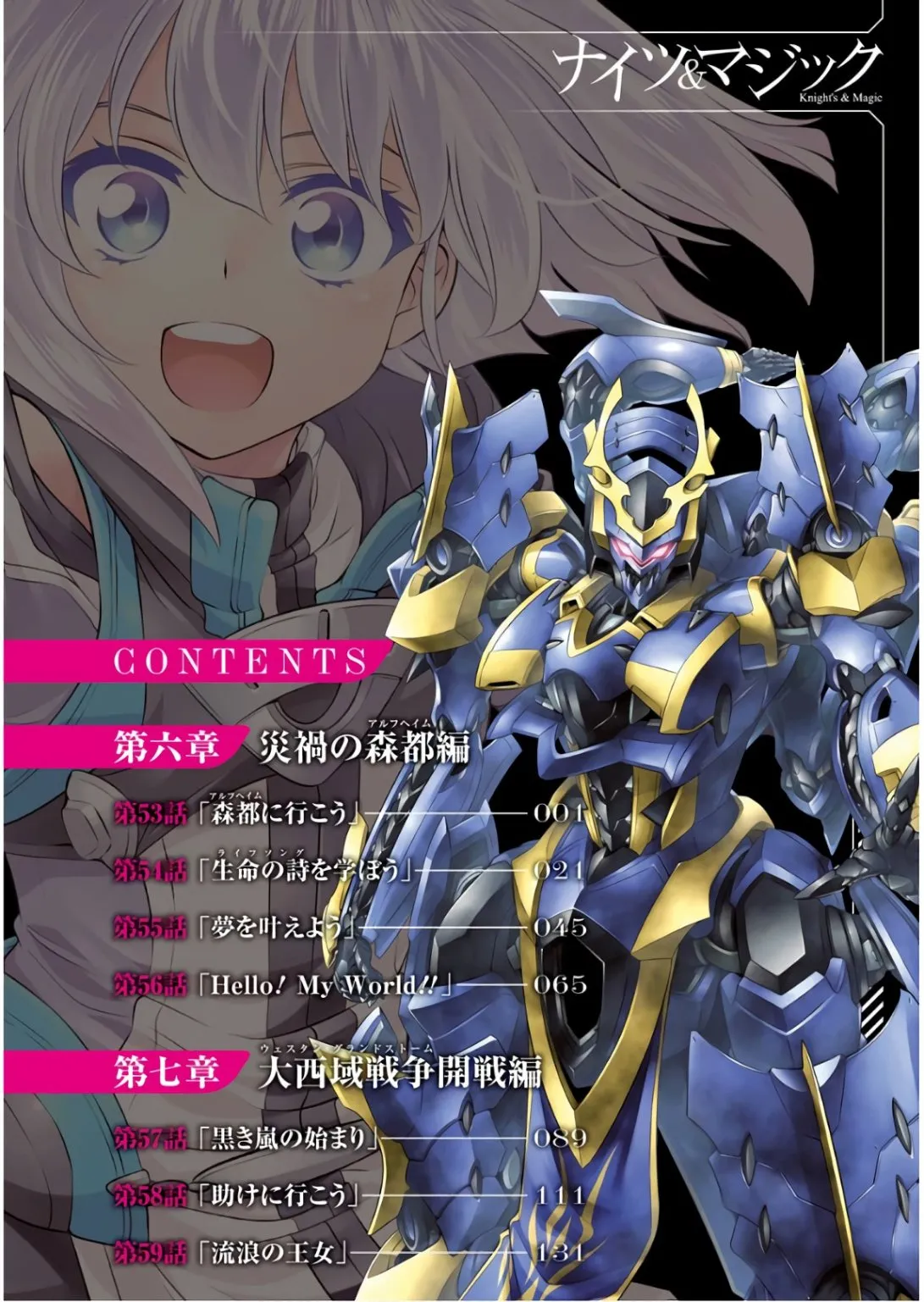 第53话 去森都吧 第6页