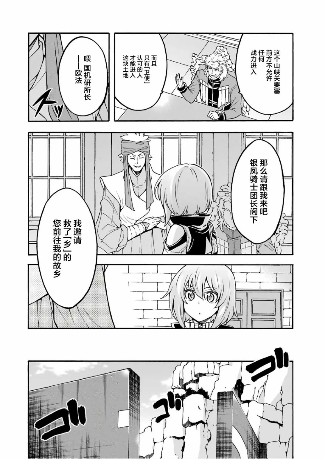 第53话 去森都吧 第10页