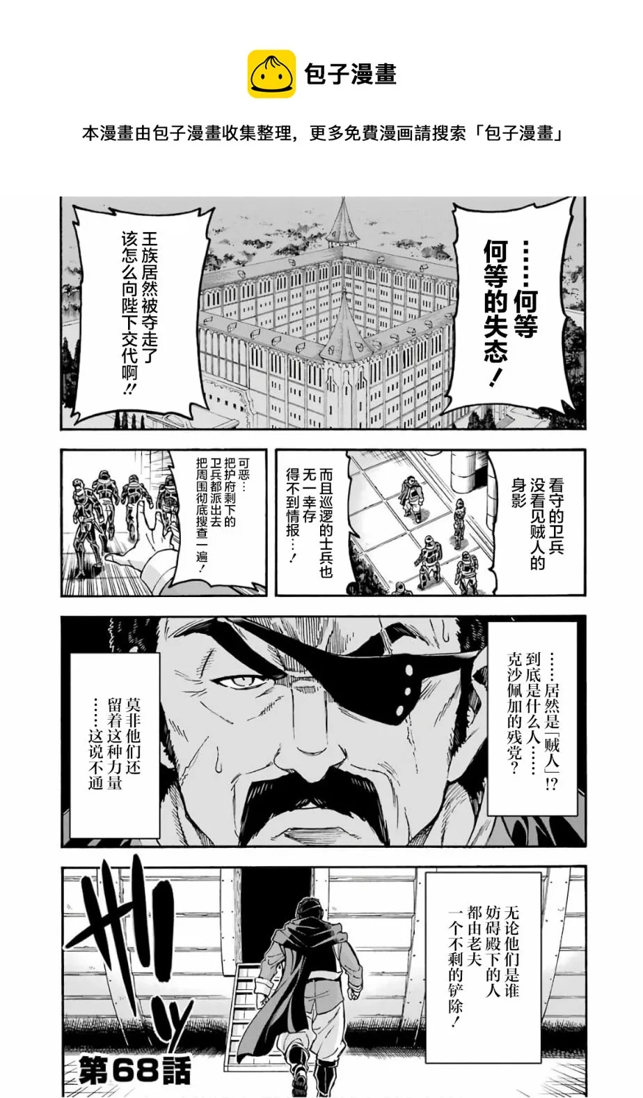 第68话 第1页