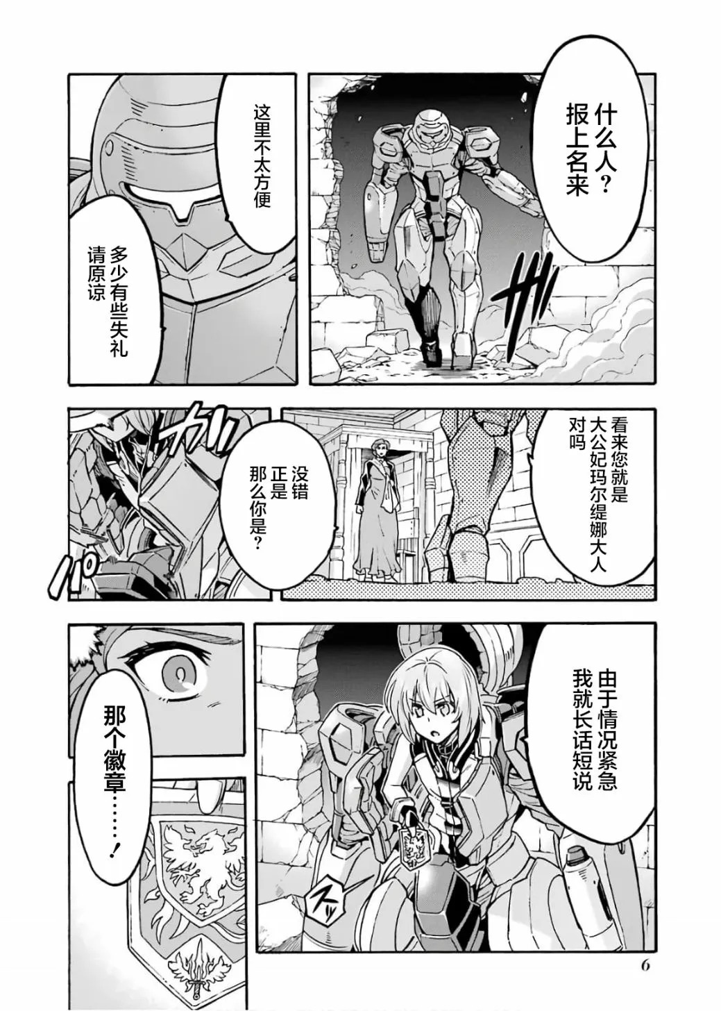 第67话 第6页