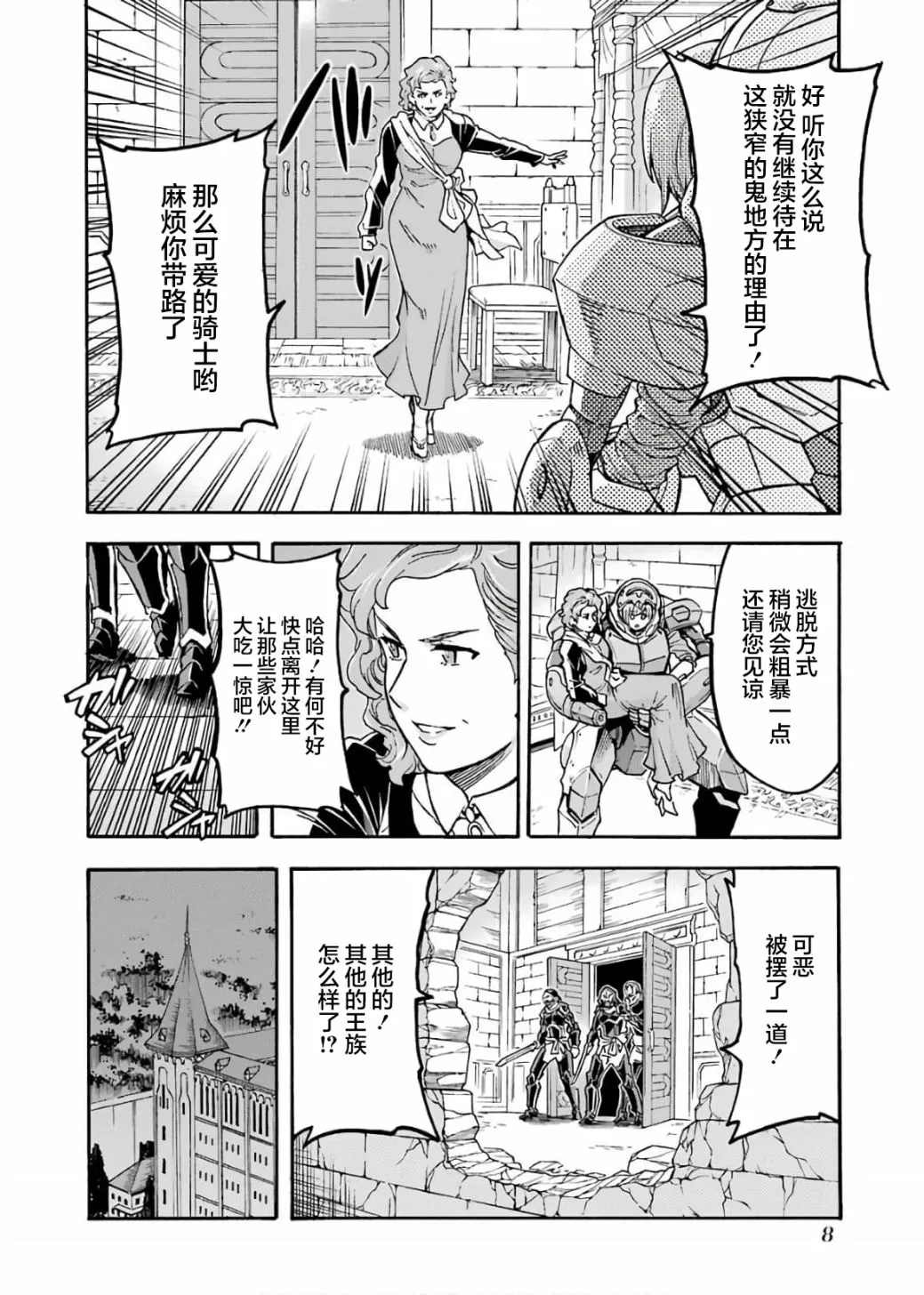 第67话 第8页