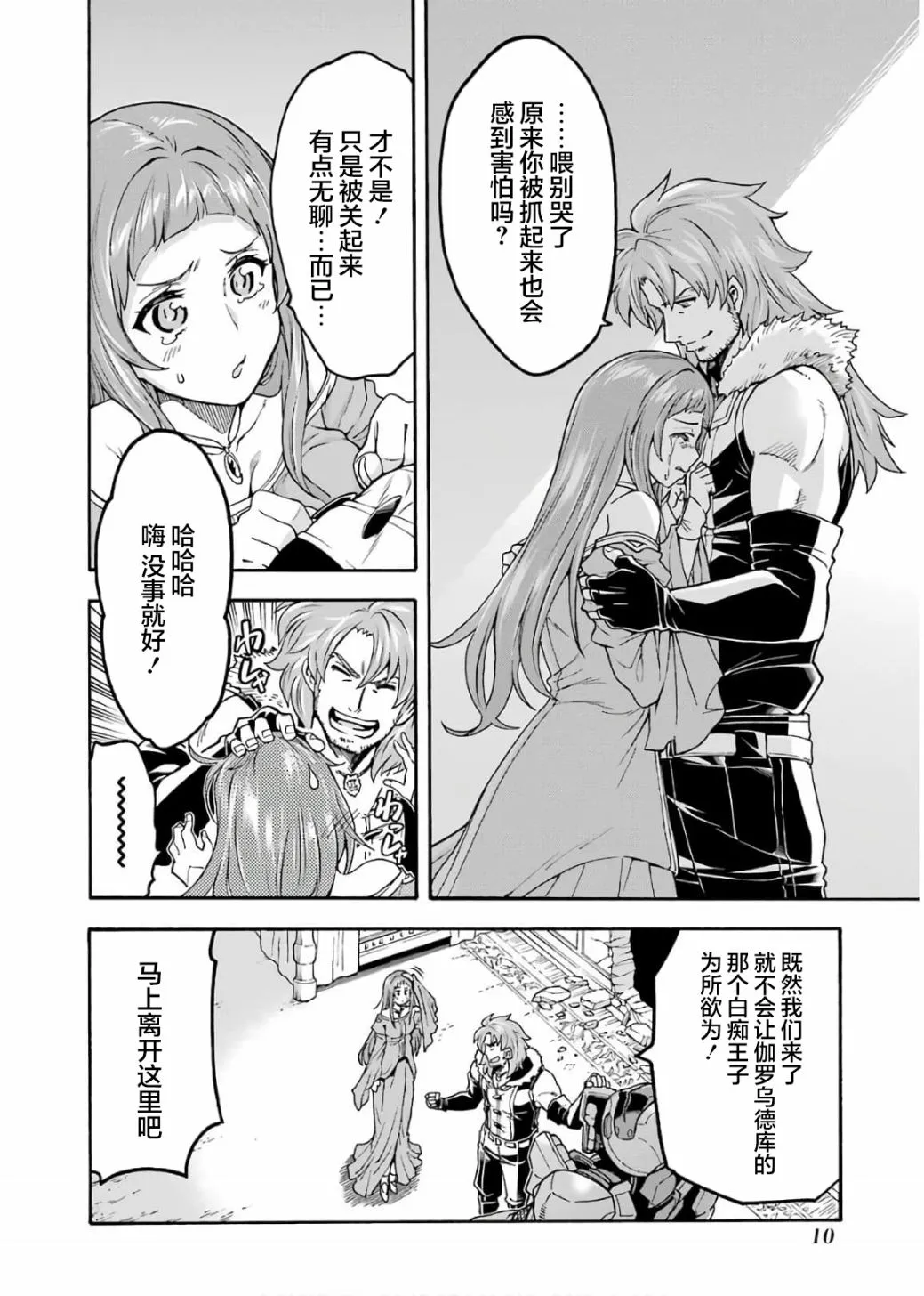 第67话 第10页