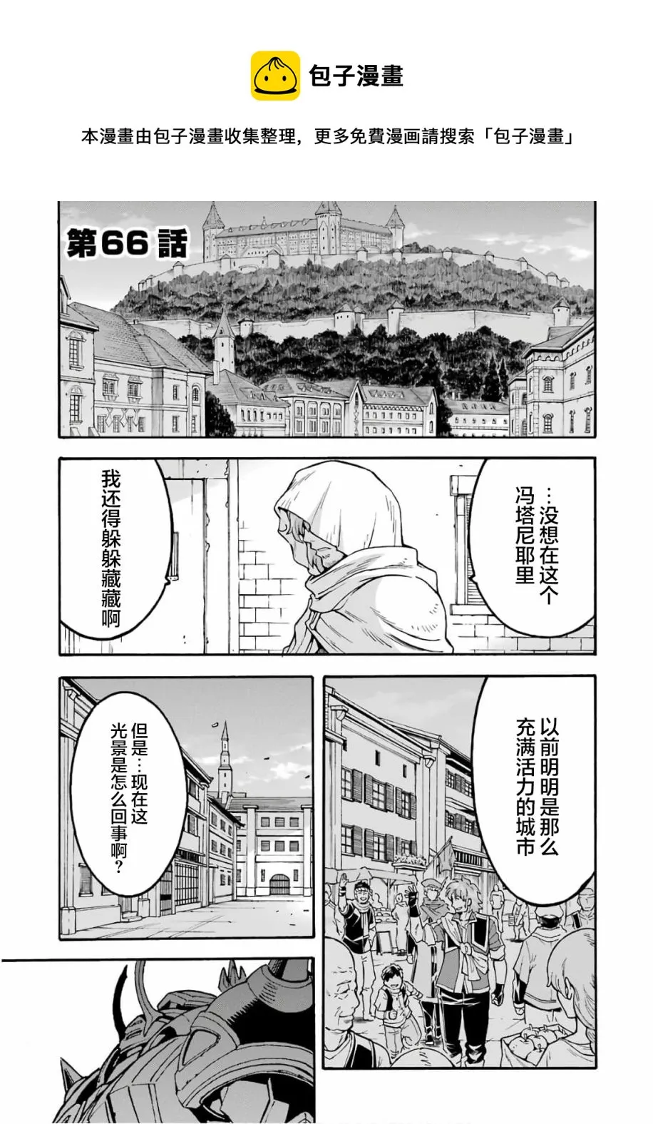 第66话 第1页