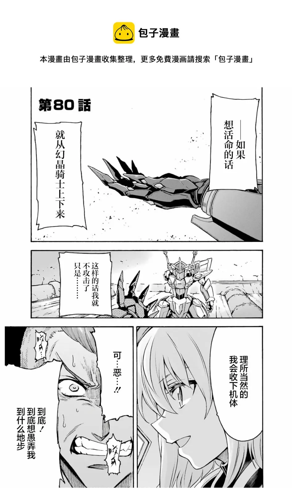 第80话 第1页