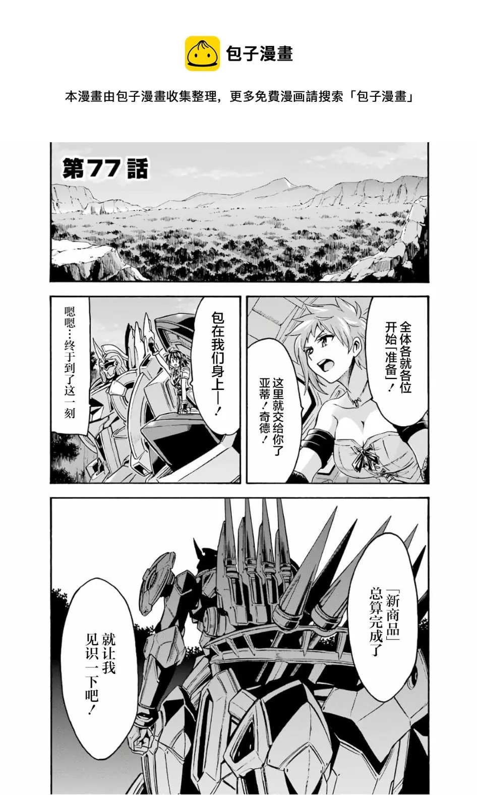 第77话 第1页