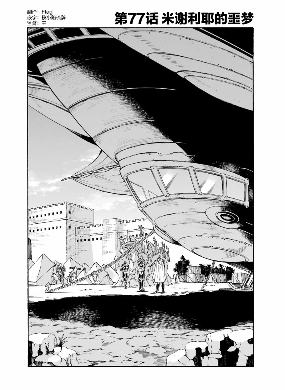 第77话 第2页