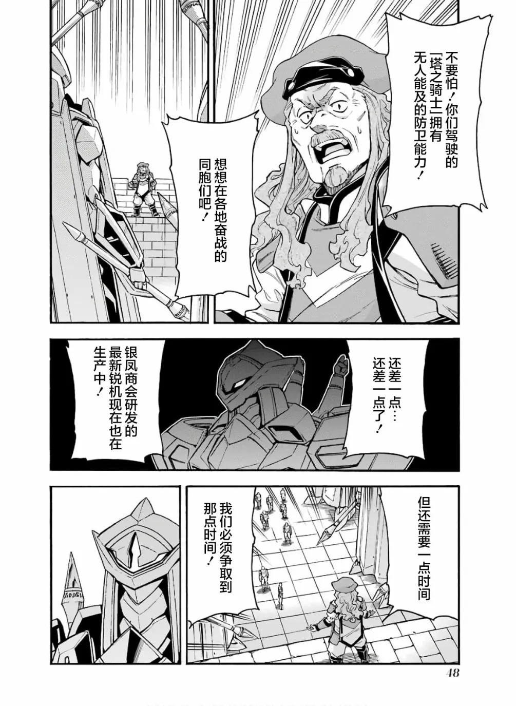 第76话 第8页