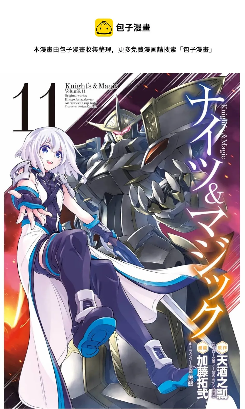 第74话 王女的策略 第1页