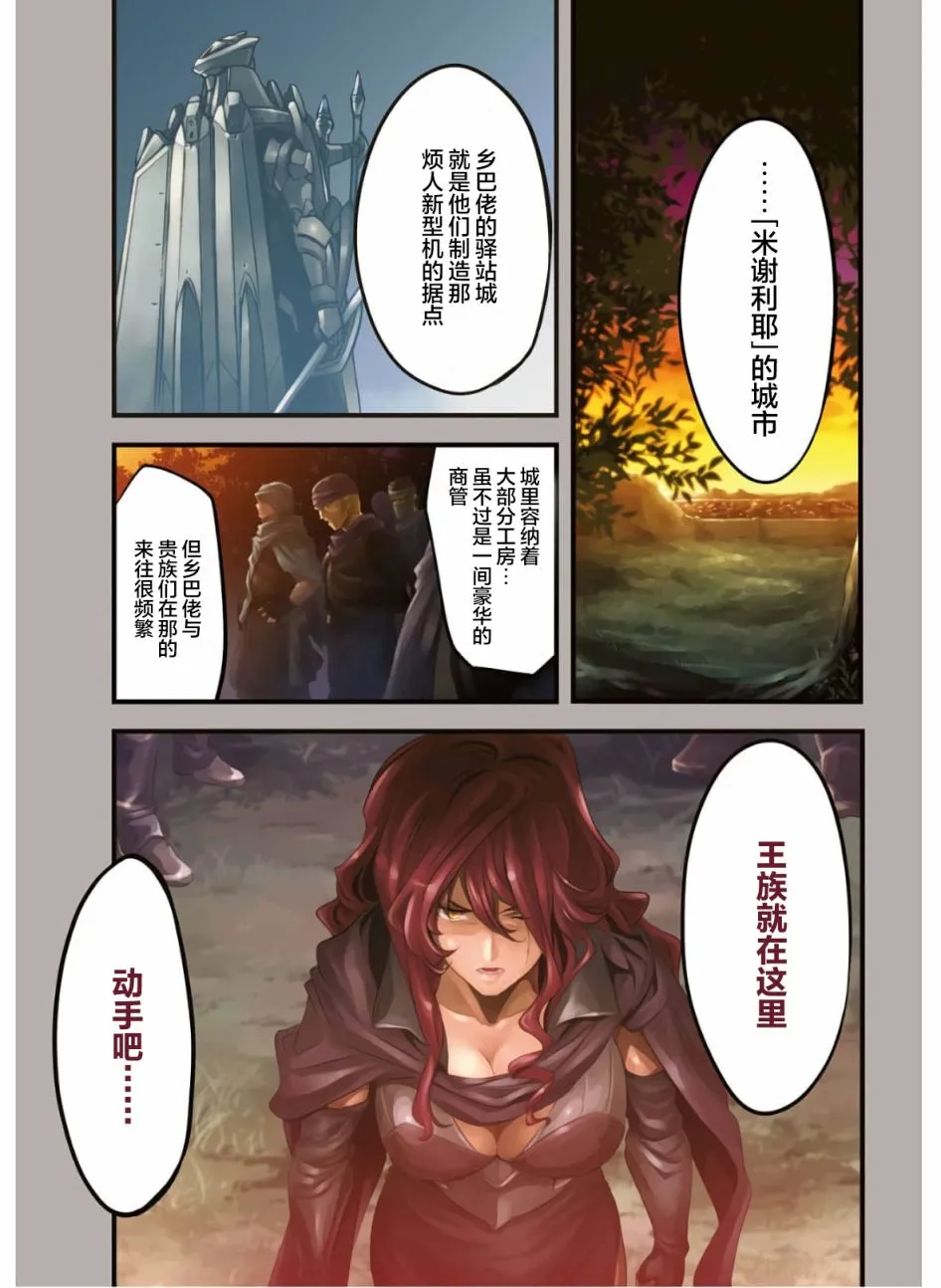 第74话 王女的策略 第2页