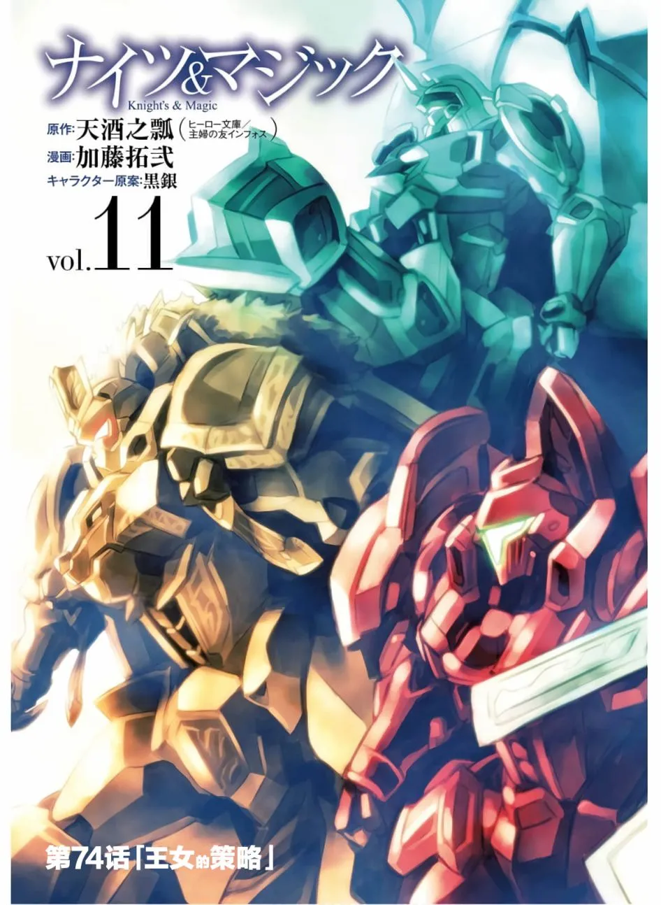 第74话 王女的策略 第4页