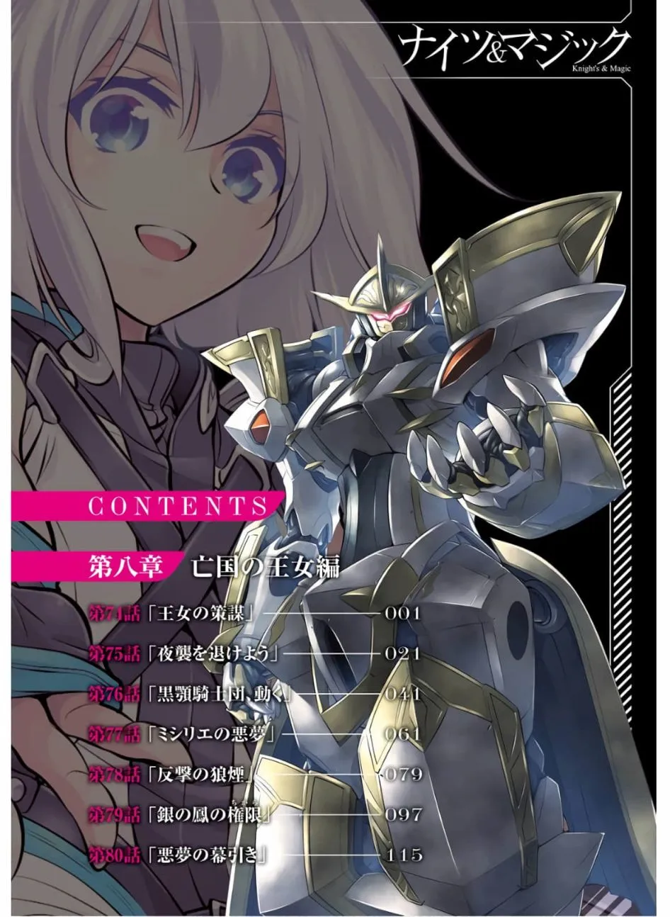 第74话 王女的策略 第5页