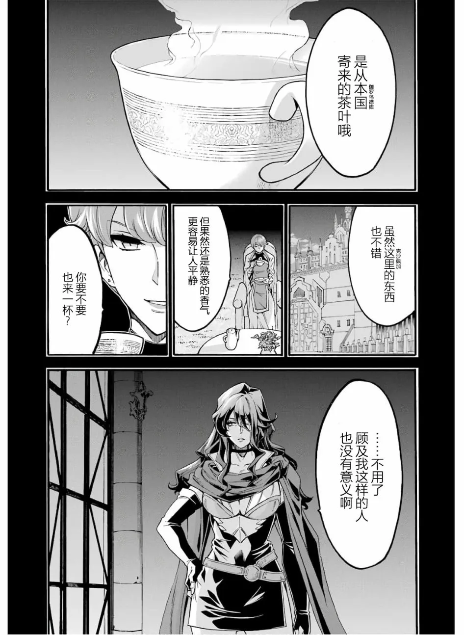 第74话 王女的策略 第6页