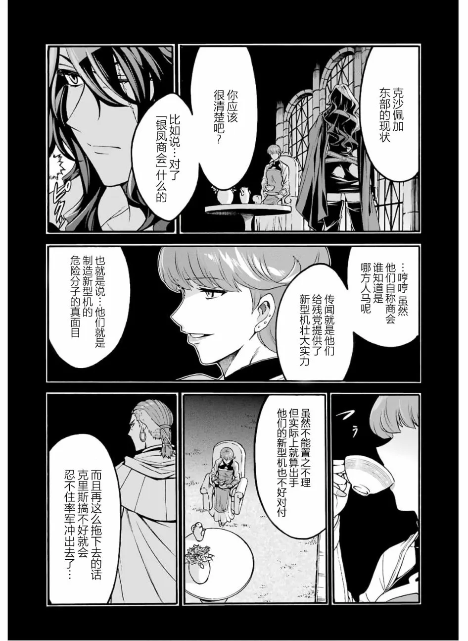 第74话 王女的策略 第7页