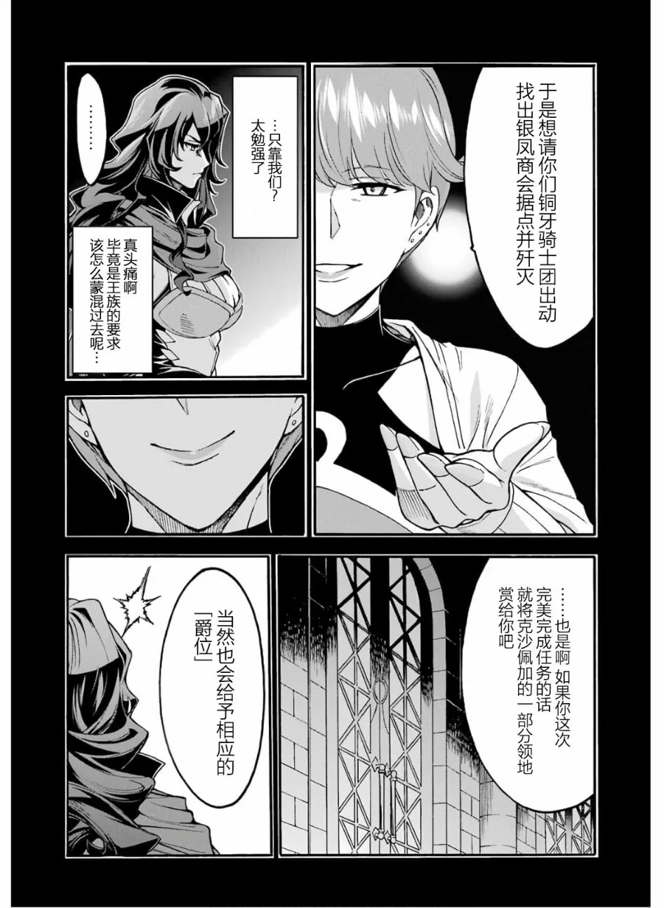 第74话 王女的策略 第8页