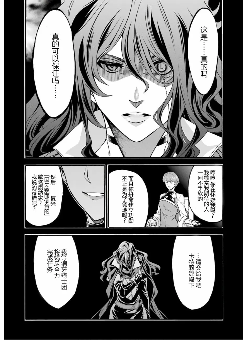 第74话 王女的策略 第9页