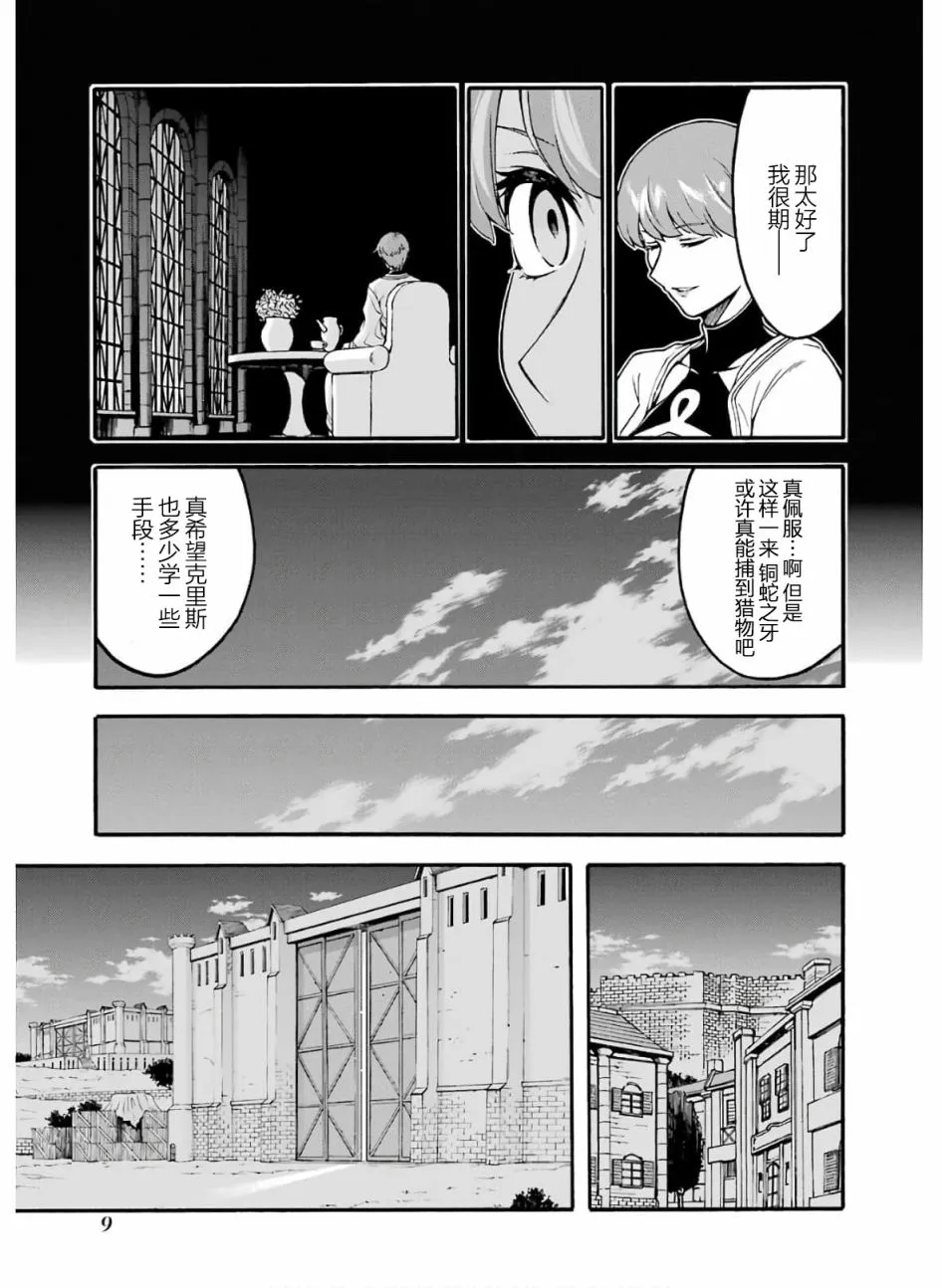 第74话 王女的策略 第10页