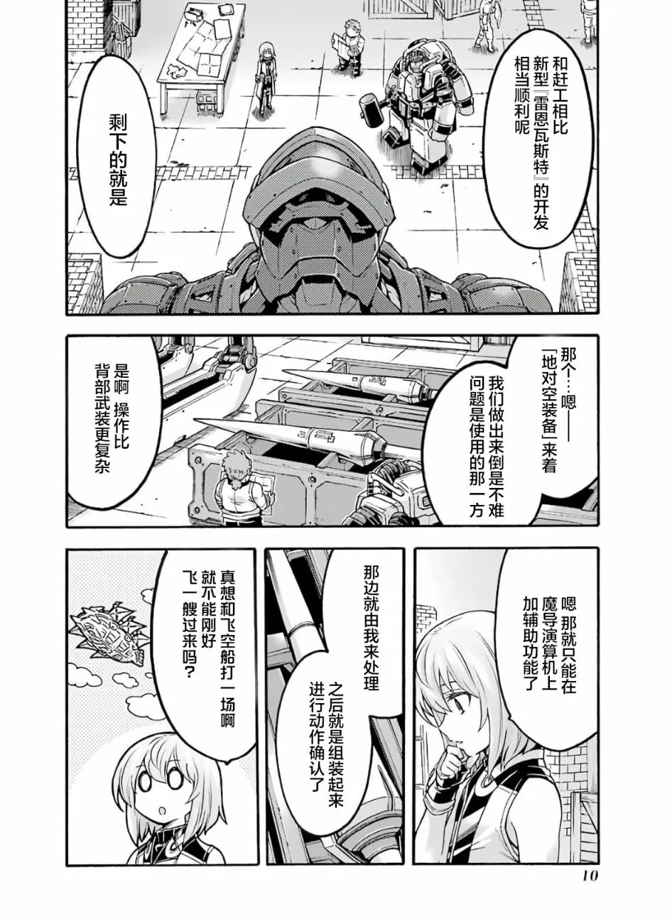 第74话 王女的策略 第11页