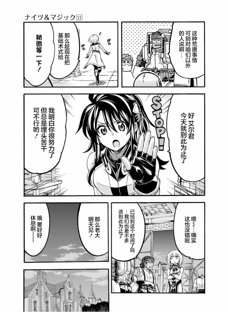 第74话 王女的策略 第12页