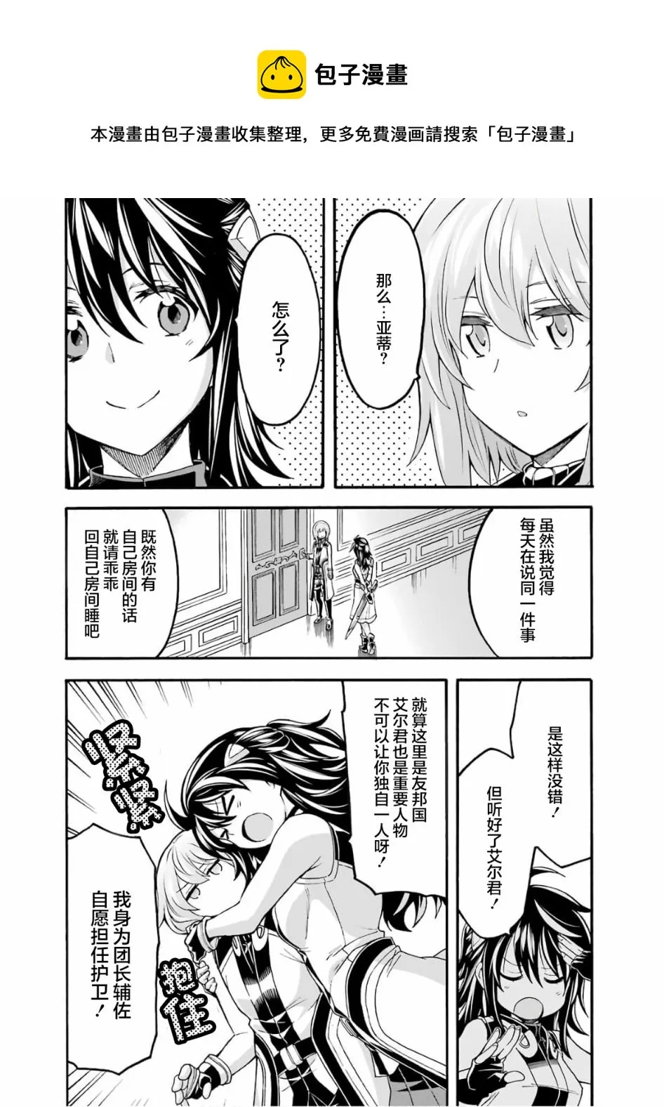 第74话 王女的策略 第13页