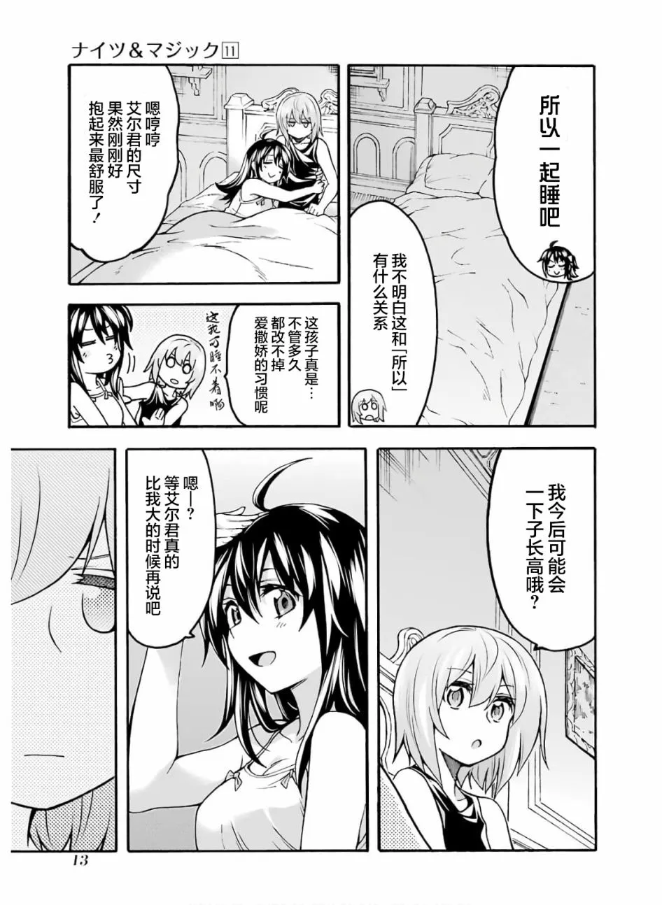 第74话 王女的策略 第14页