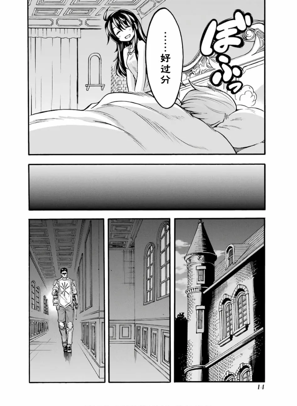 第74话 王女的策略 第15页