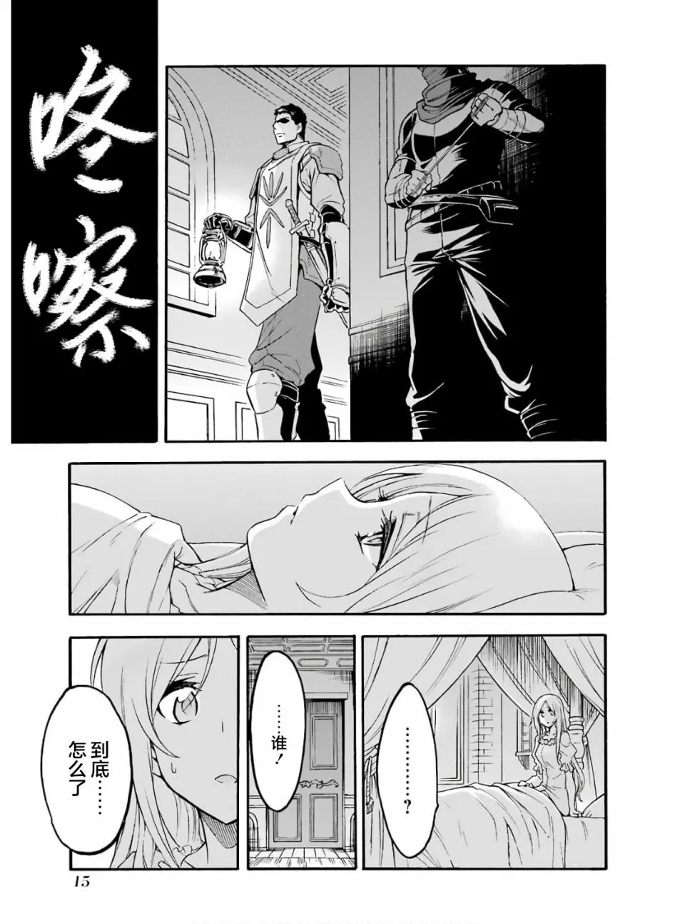 第74话 王女的策略 第16页