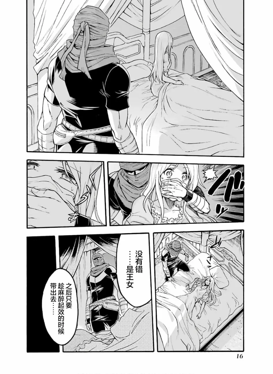 第74话 王女的策略 第17页