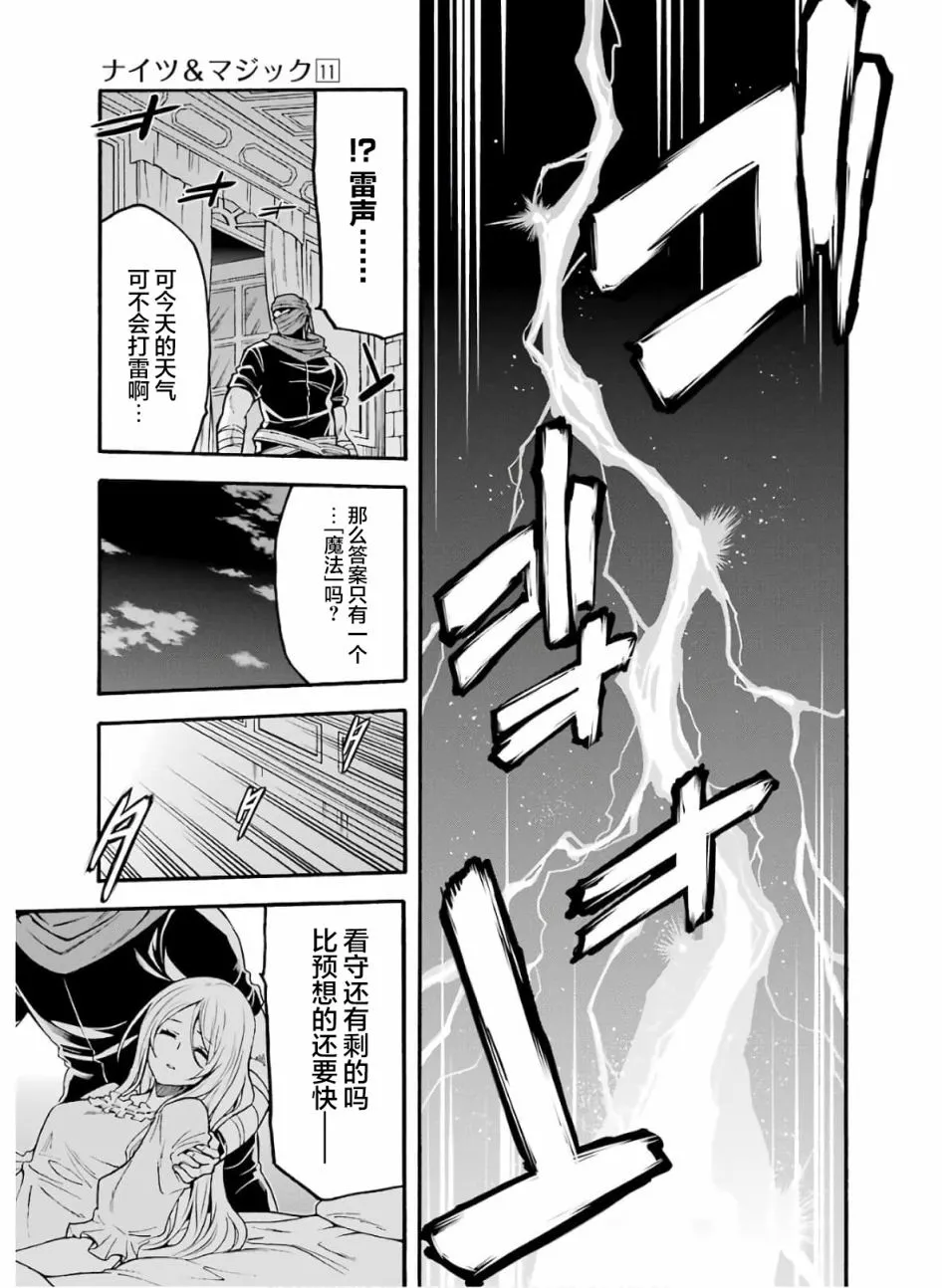 第74话 王女的策略 第18页
