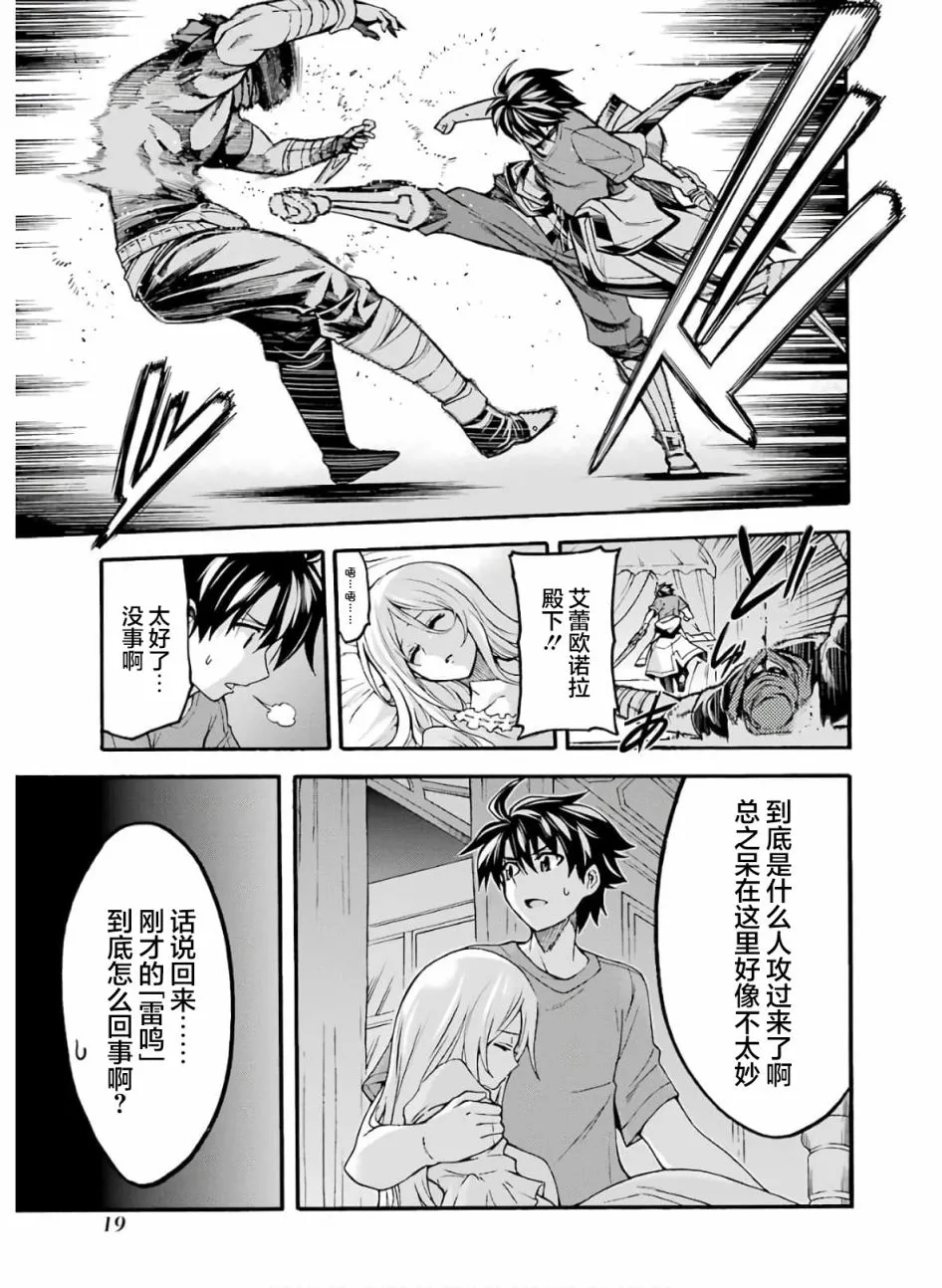 第74话 王女的策略 第20页