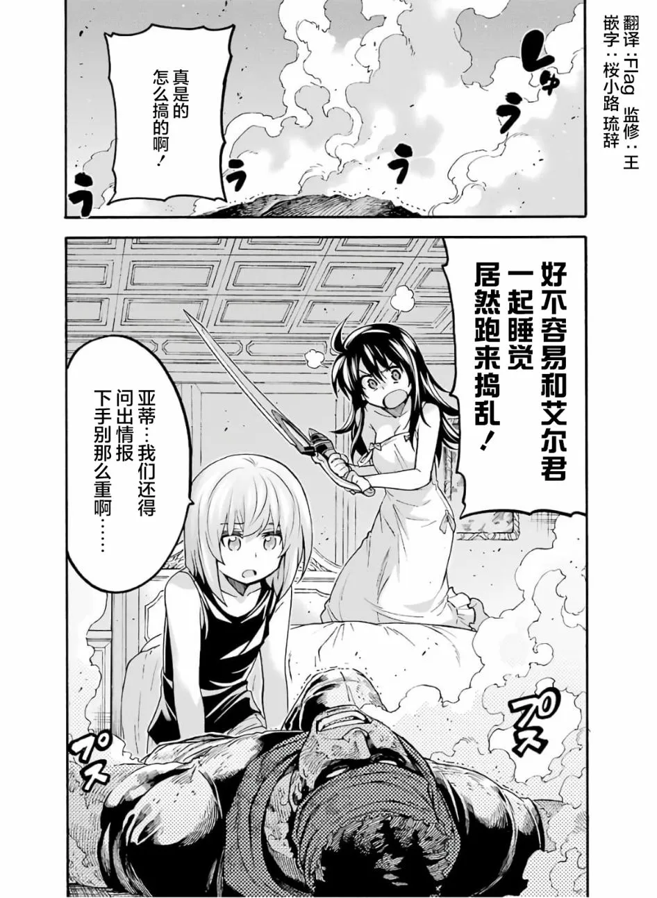 第74话 王女的策略 第21页