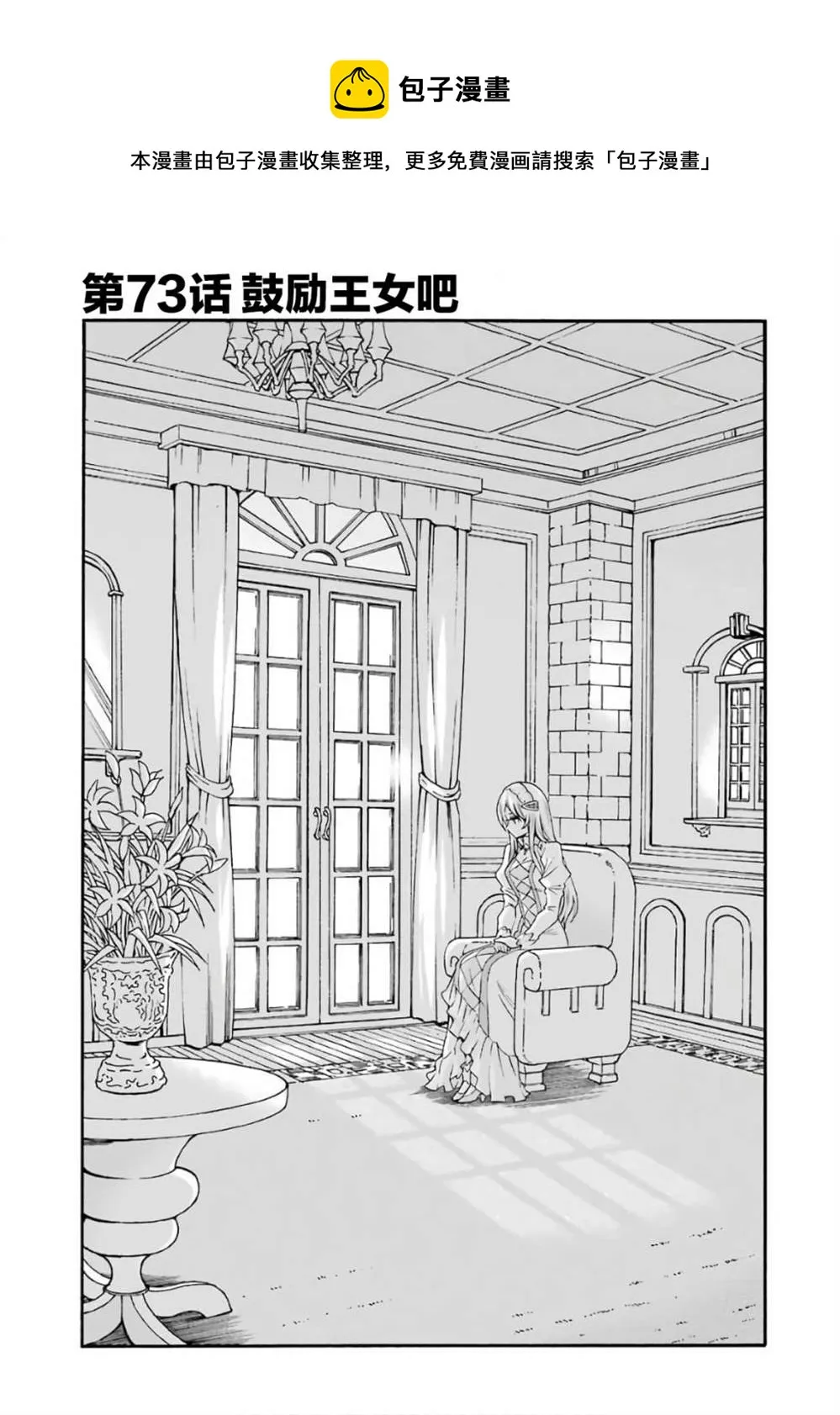 第73话 第1页