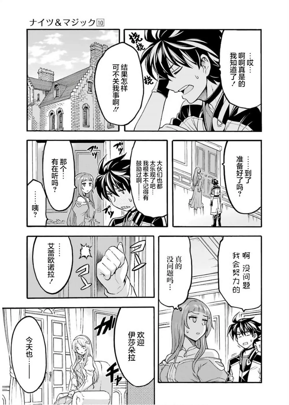 第73话 第5页