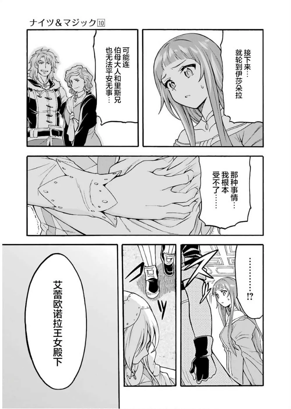 第73话 第9页
